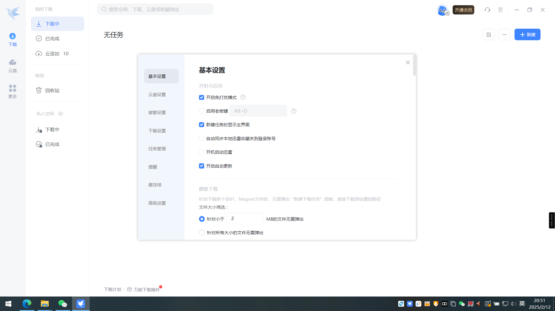 迅雷绿色精简版12.1.5加速下载去广 第10张插图