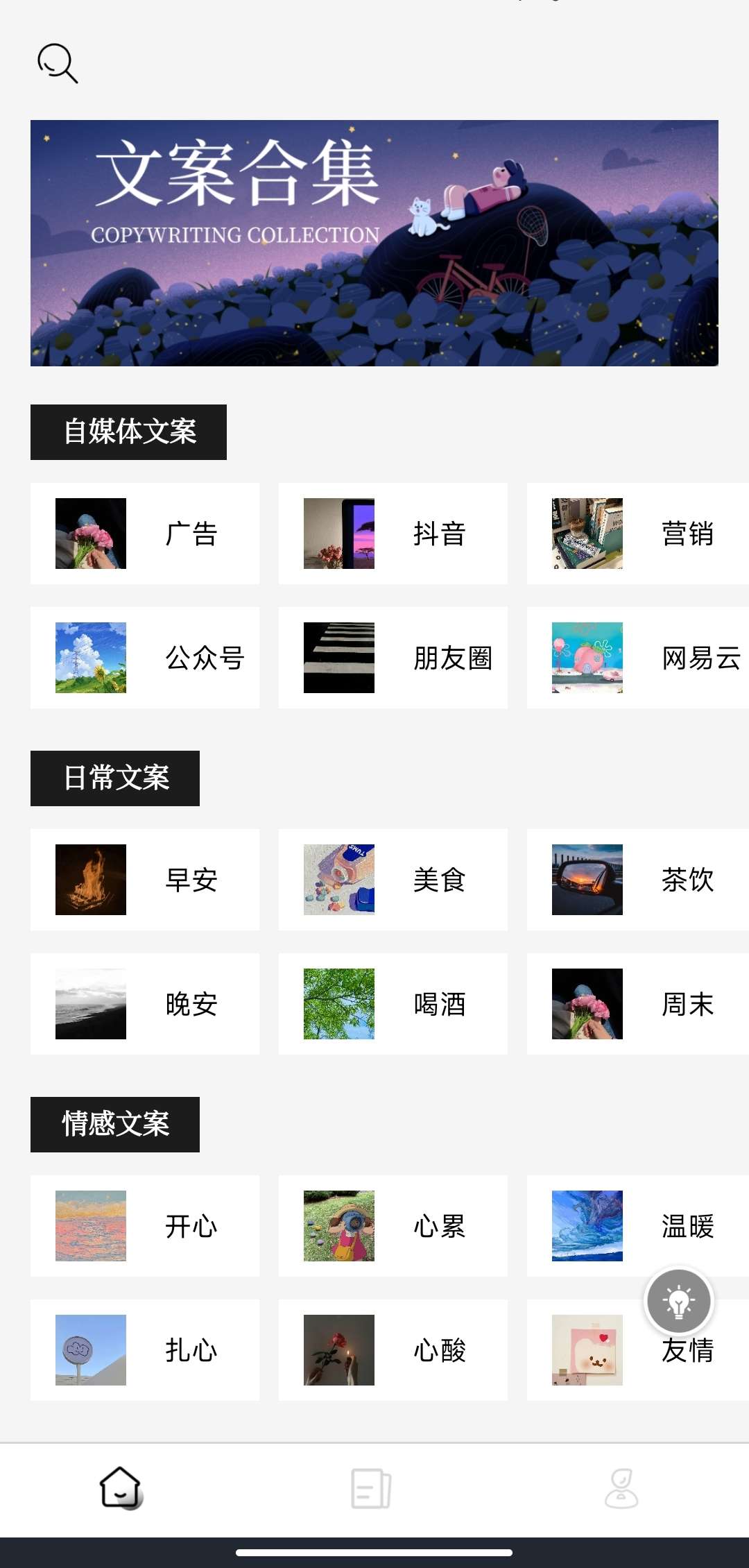 顶尖文案 v4.7.5 解锁版  智慧精华，触动心灵 第3张插图