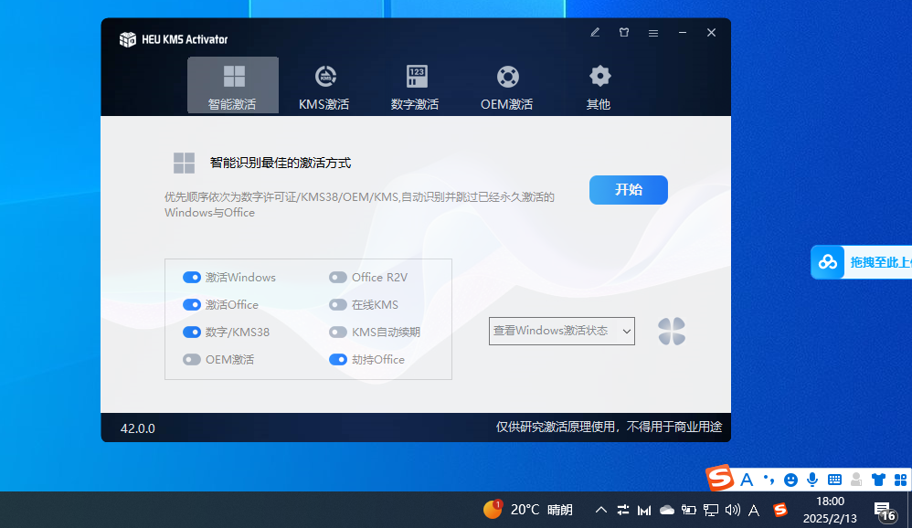 【合集】激活工具|office|系统win7-wi11超级激活第6张插图