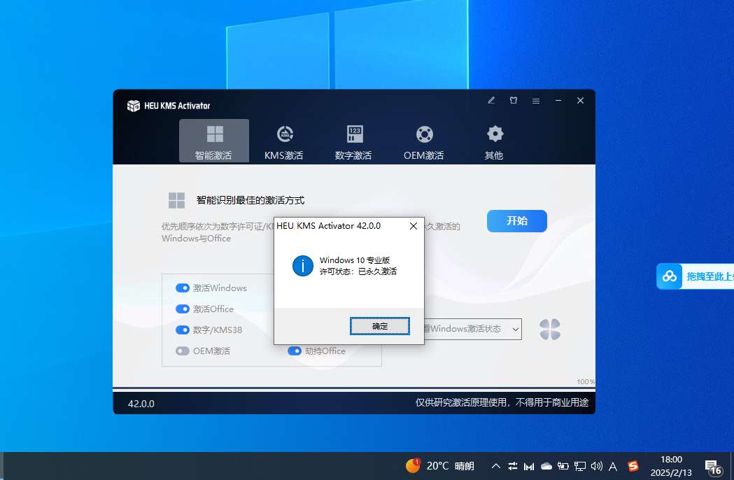 【合集】激活工具|office|系统win7-wi11超级激活第7张插图