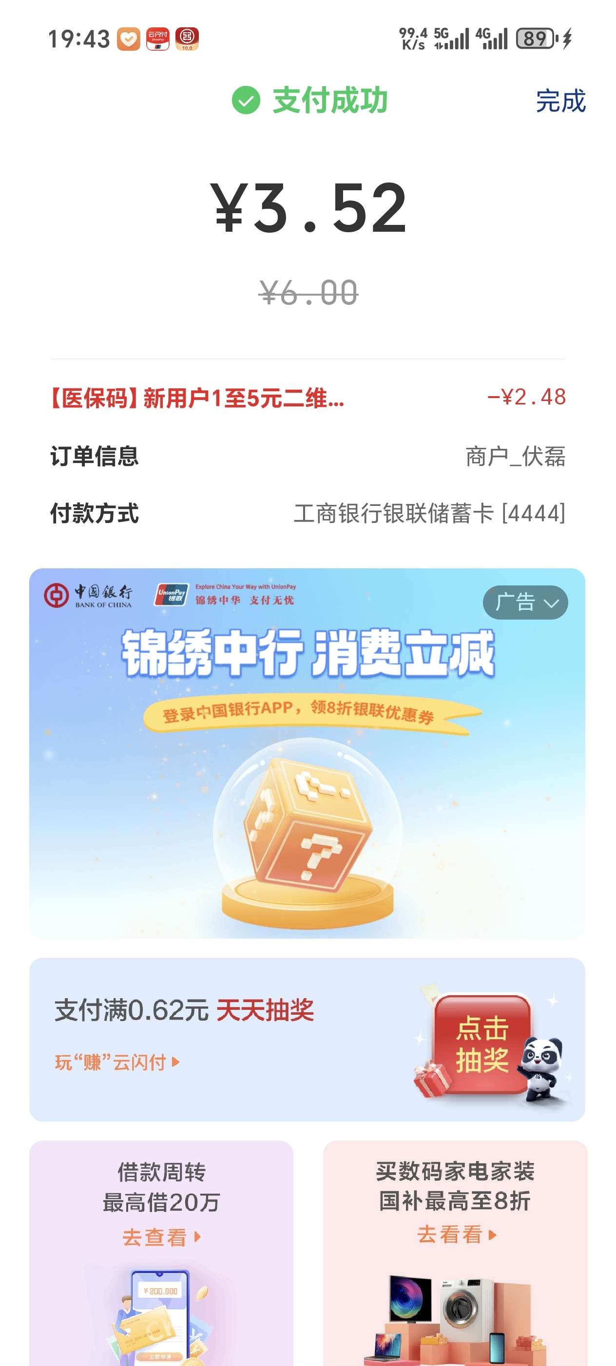 云闪付领红包 第8张插图