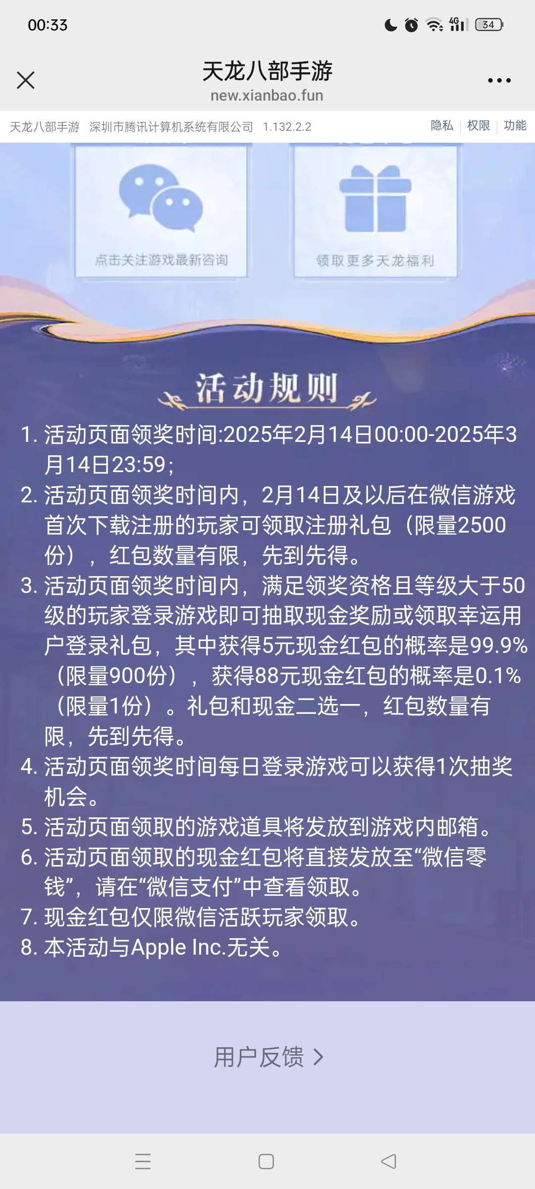 【现金红包】天龙八部新用户注册领现金 第7张插图