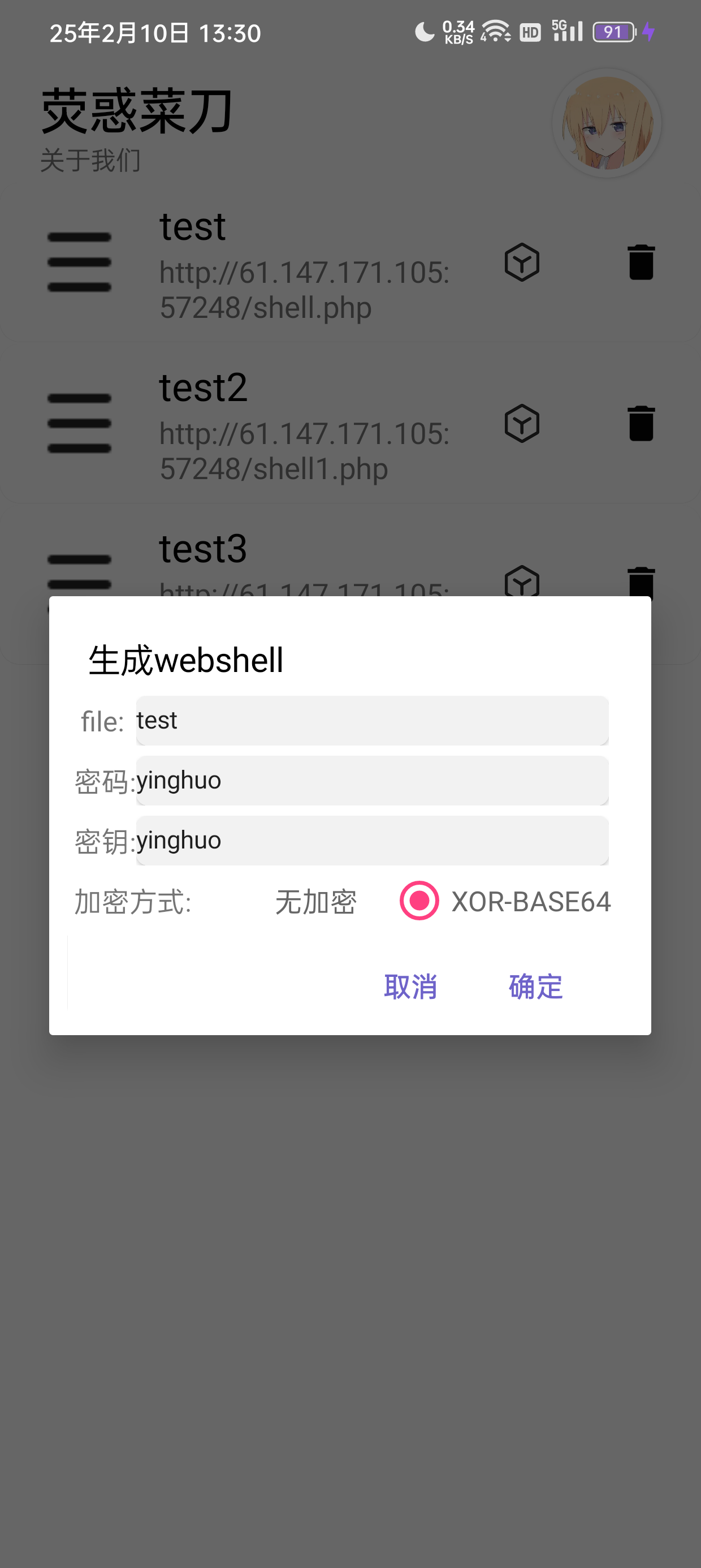 【原创软件】手机上的webshell管理工具,使用哥斯拉的加密 第7张插图