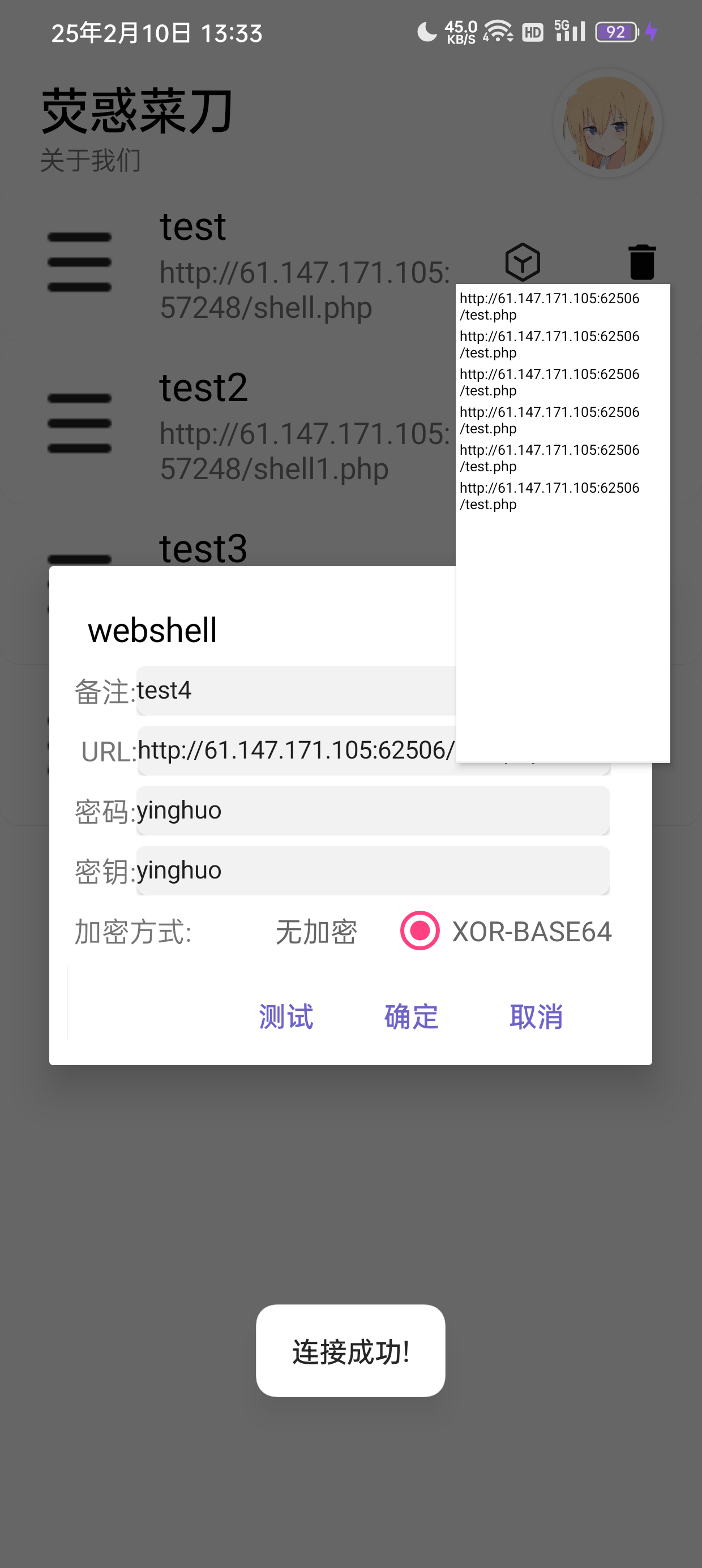 【原创软件】手机上的webshell管理工具,使用哥斯拉的加密 第8张插图