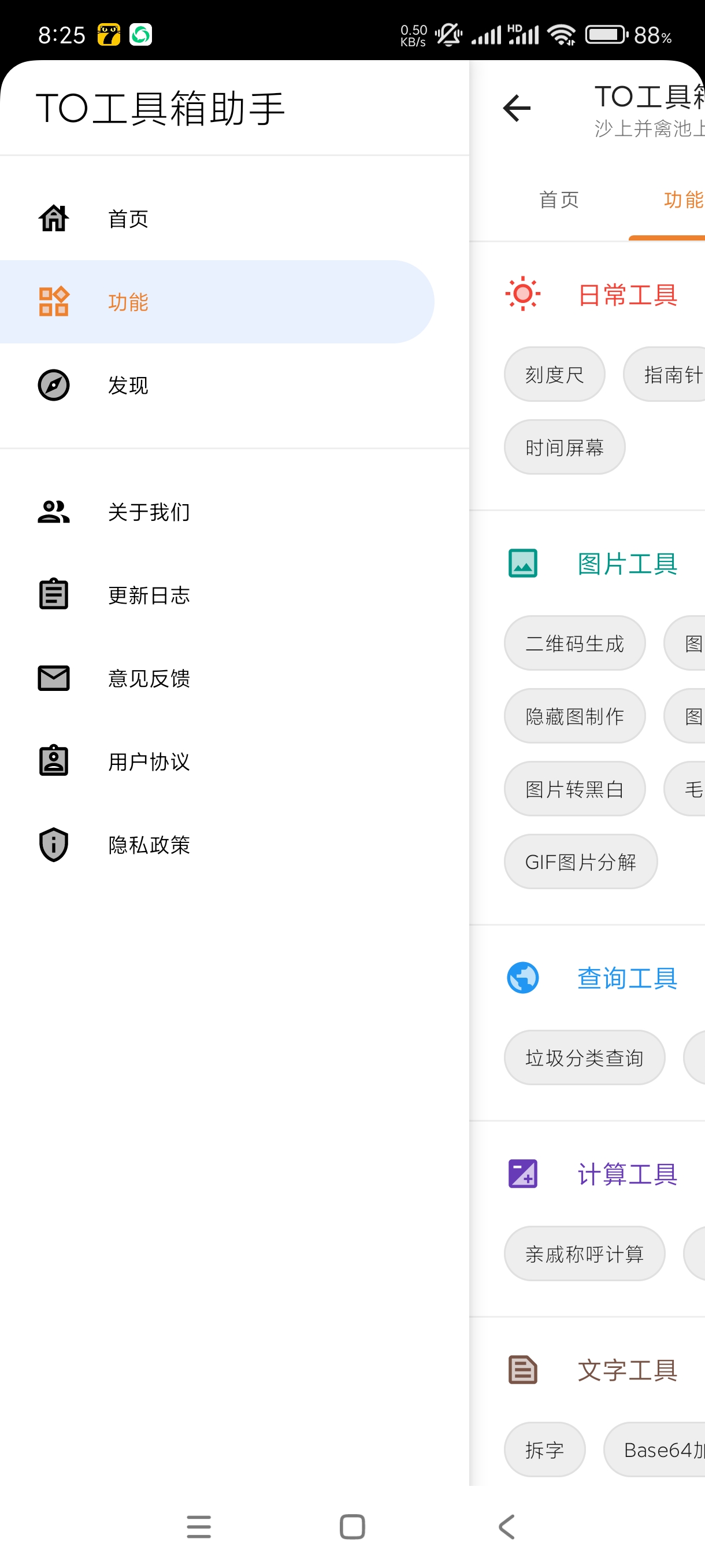 TO工具箱助手1.1.2万能实用工具箱~纯净会员版 第3张插图