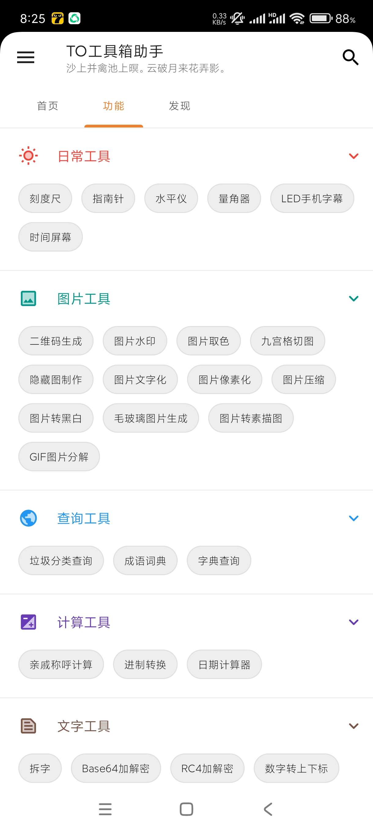 TO工具箱助手1.1.2万能实用工具箱~纯净会员版 第6张插图