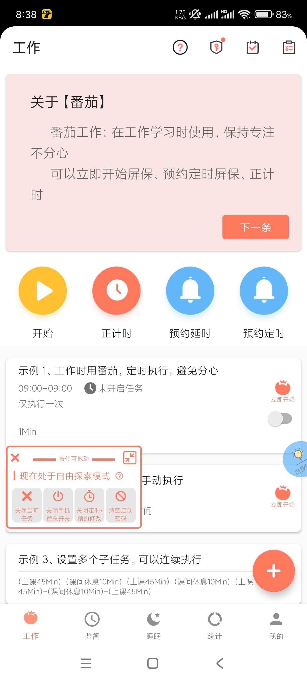 不做手机控5.9.28.16强制自律~戒掉手机~ 第3张插图