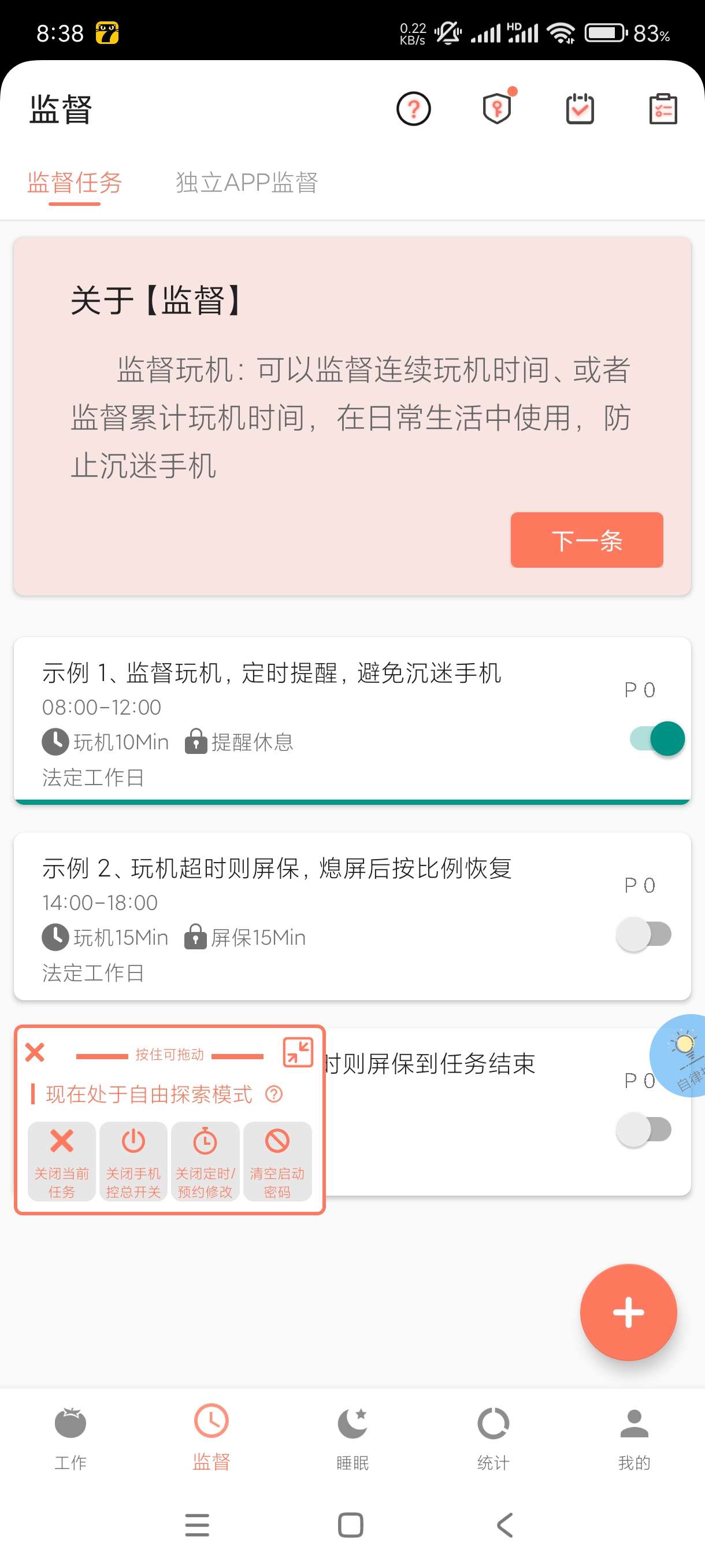 不做手机控5.9.28.16强制自律~戒掉手机~ 第6张插图