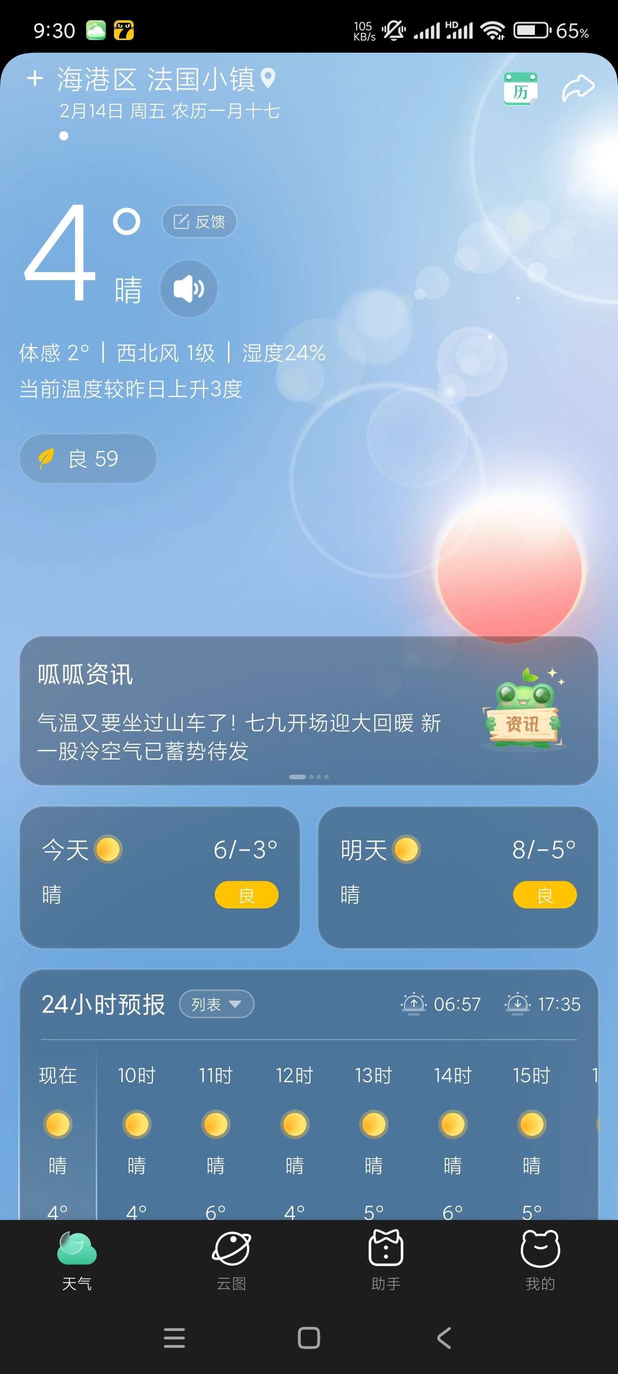 【分享】呱呱天气2.0.19最新天气结合AI全能天气预报第3张插图