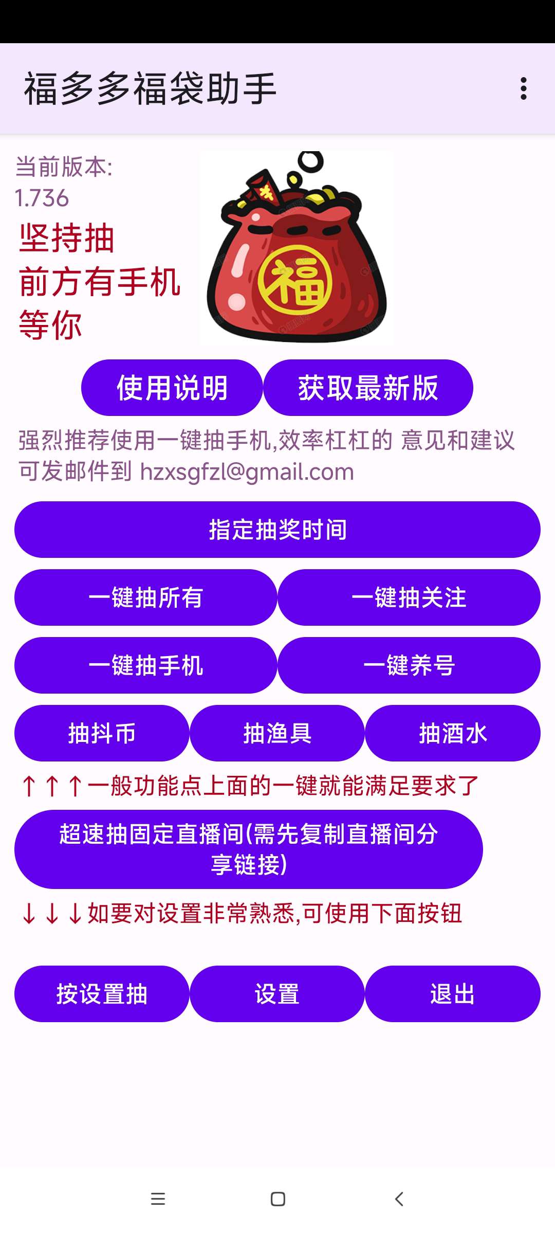 抖音福袋助手1.7.36全天自动抢福袋⭕高概率得奖 第6张插图