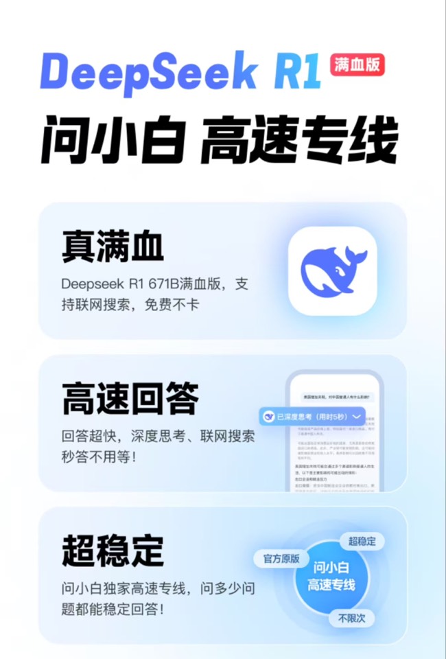 【分享】问小白满血复活DeepSeek拒绝繁忙三端通用第3张插图