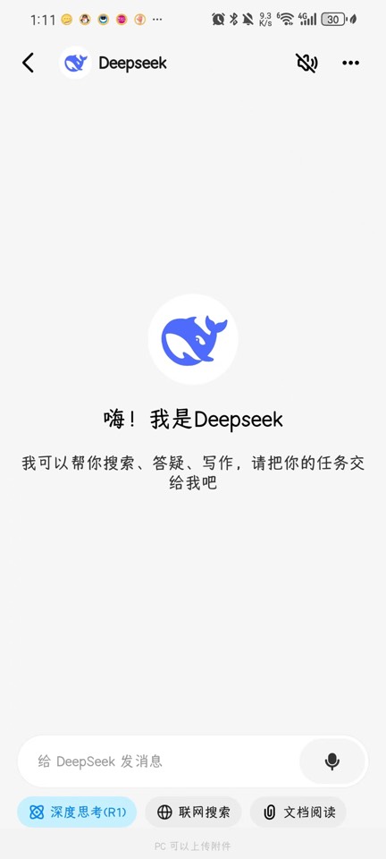 【分享】问小白满血复活DeepSeek拒绝繁忙三端通用第5张插图