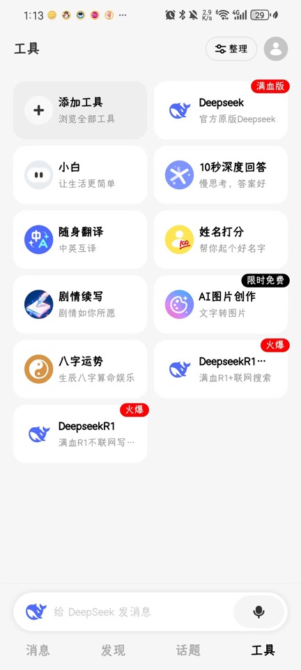 【分享】问小白满血复活DeepSeek拒绝繁忙三端通用第7张插图