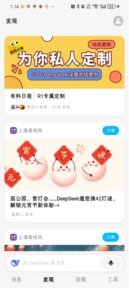 【分享】问小白满血复活DeepSeek拒绝繁忙三端通用第8张插图