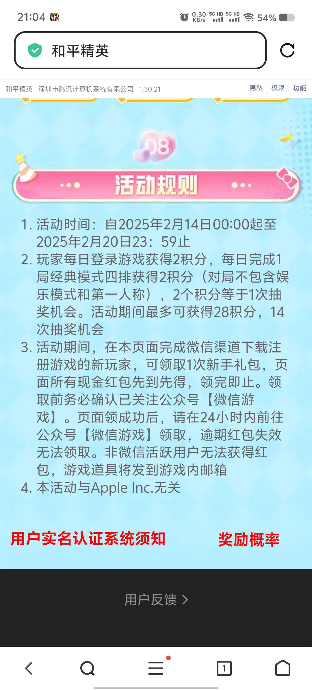 【现金红包】和平精英微信新一期老用户抽2-188元微信红包 第3张插图