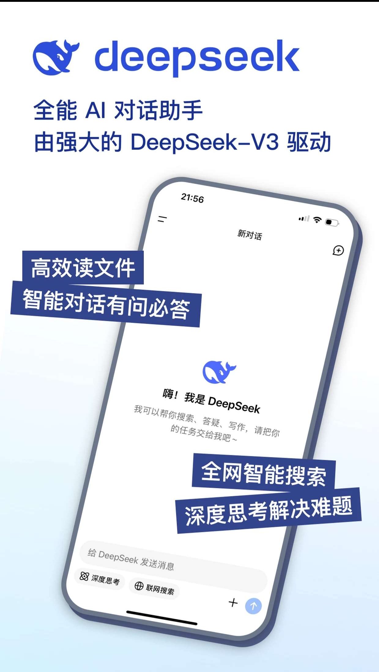 Deepseek国产AI推理大模型v1.0.12 第3张插图