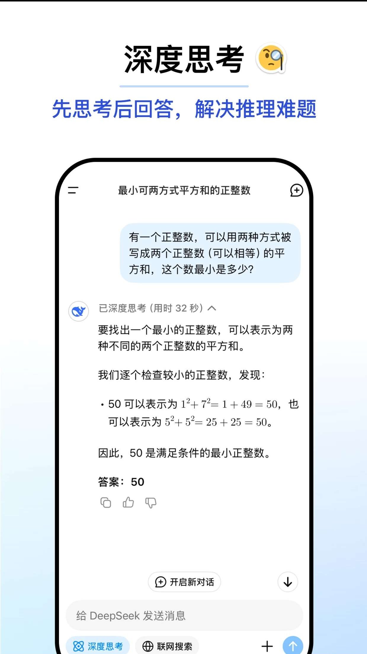 Deepseek国产AI推理大模型v1.0.12 第8张插图