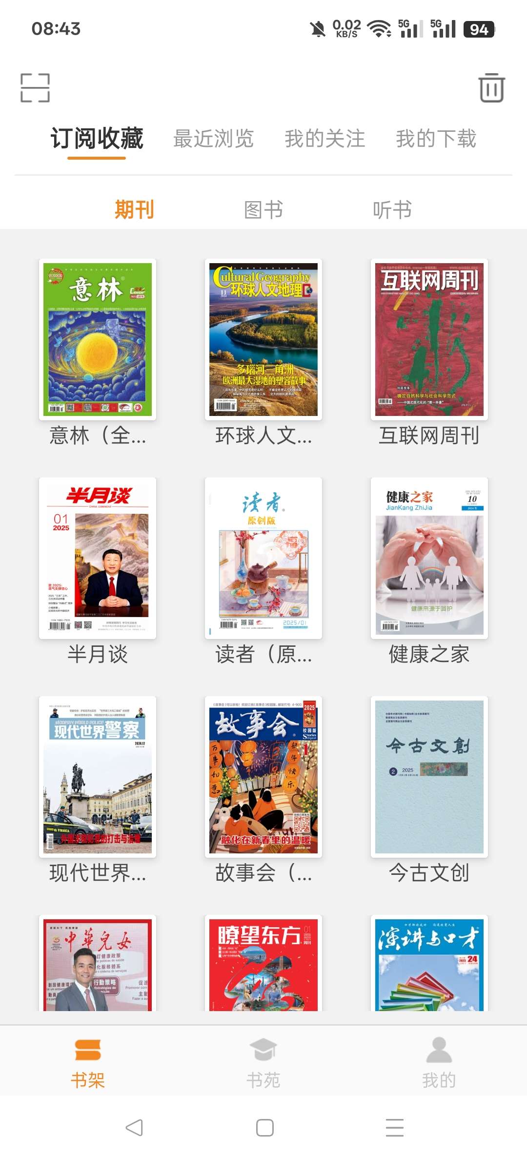 博看书苑V8.9电子书期刊杂志图书（最新版） 第3张插图