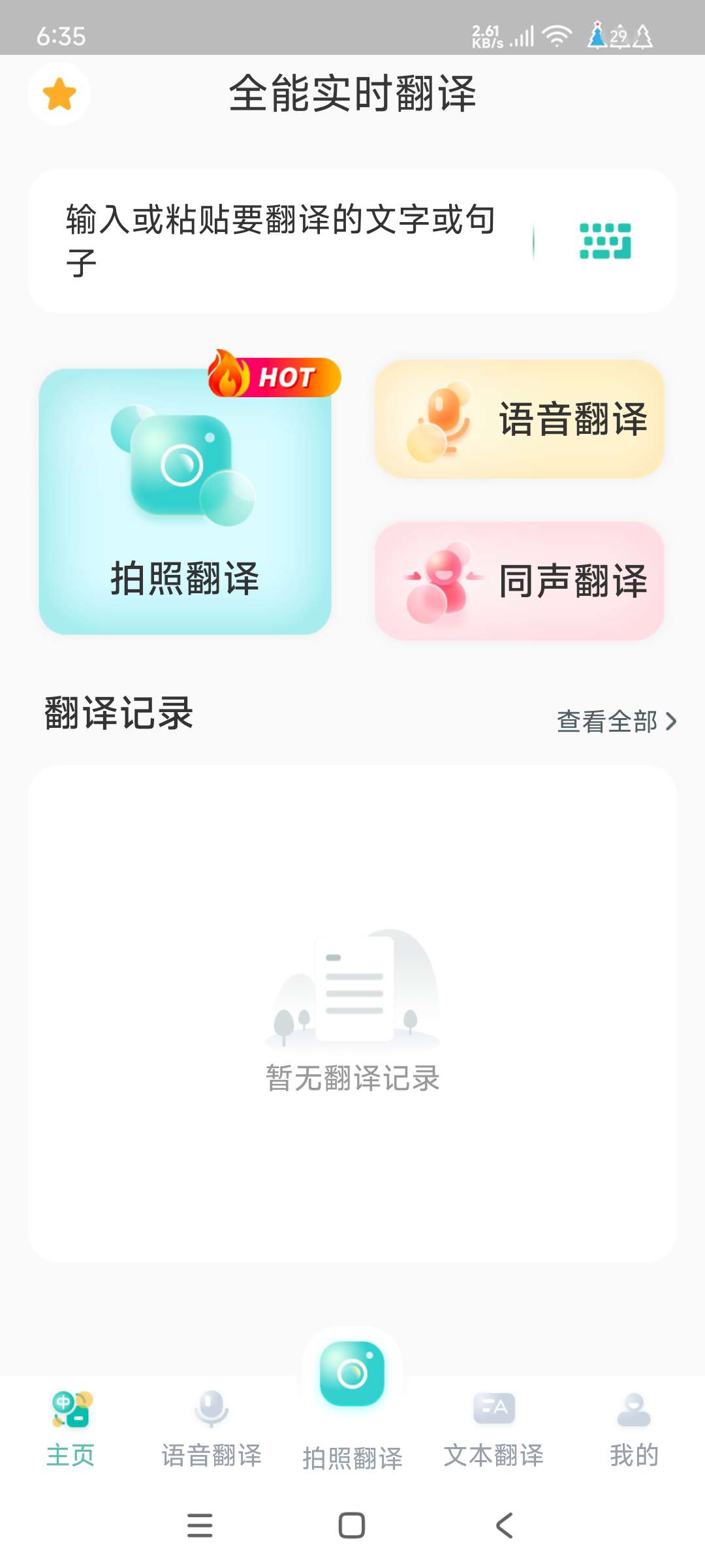 全能实时翻译工具1.1.8高级版 全能语言工具 第3张插图