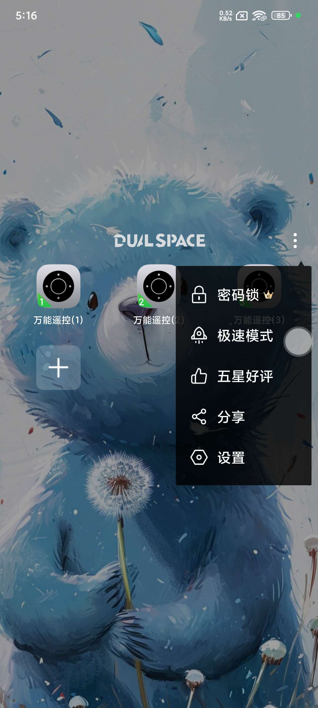 虚拟系统分身软件dualspace 应用无限多开 第3张插图