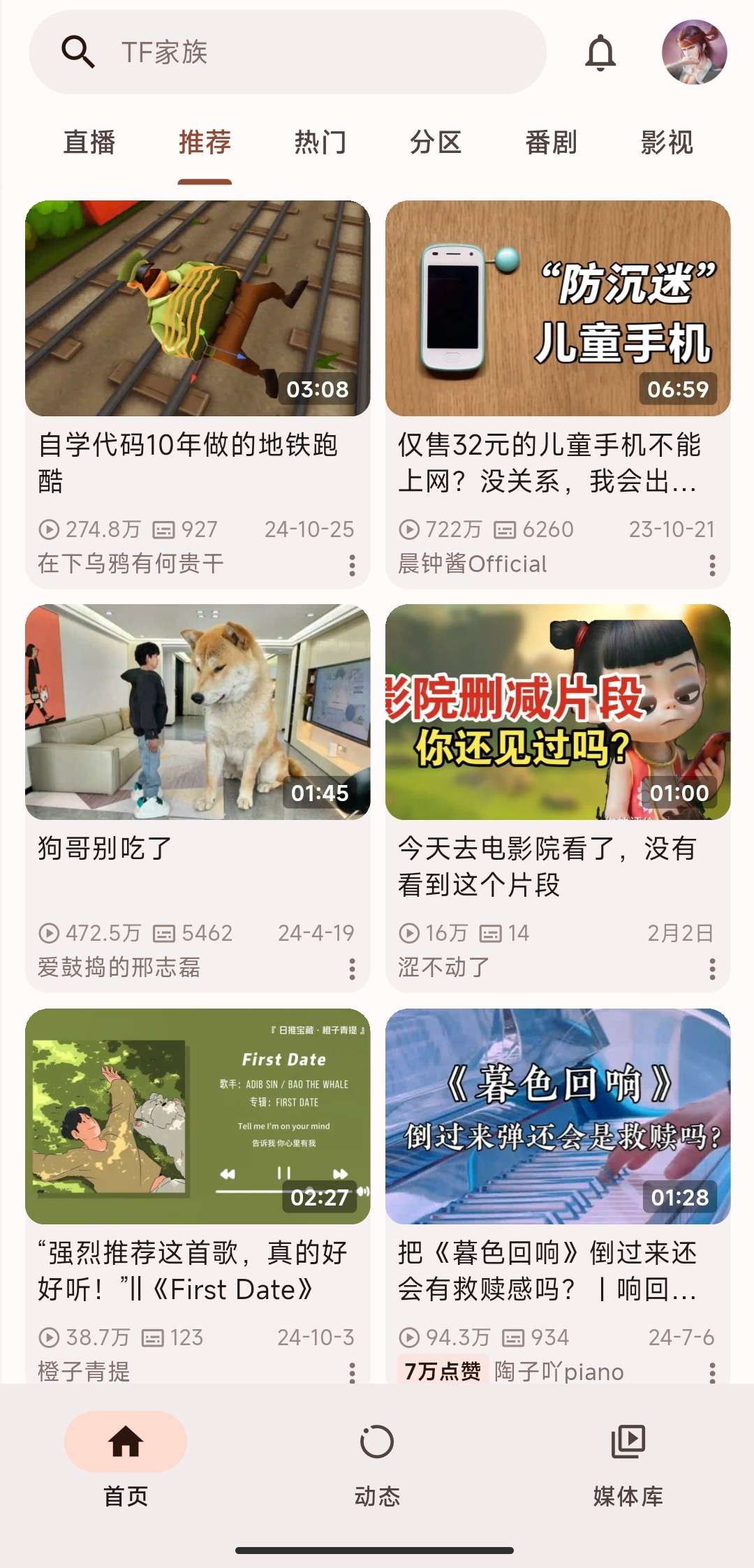 PiliPlus 1.1.3无广告纯净哔哩第三方 第3张插图