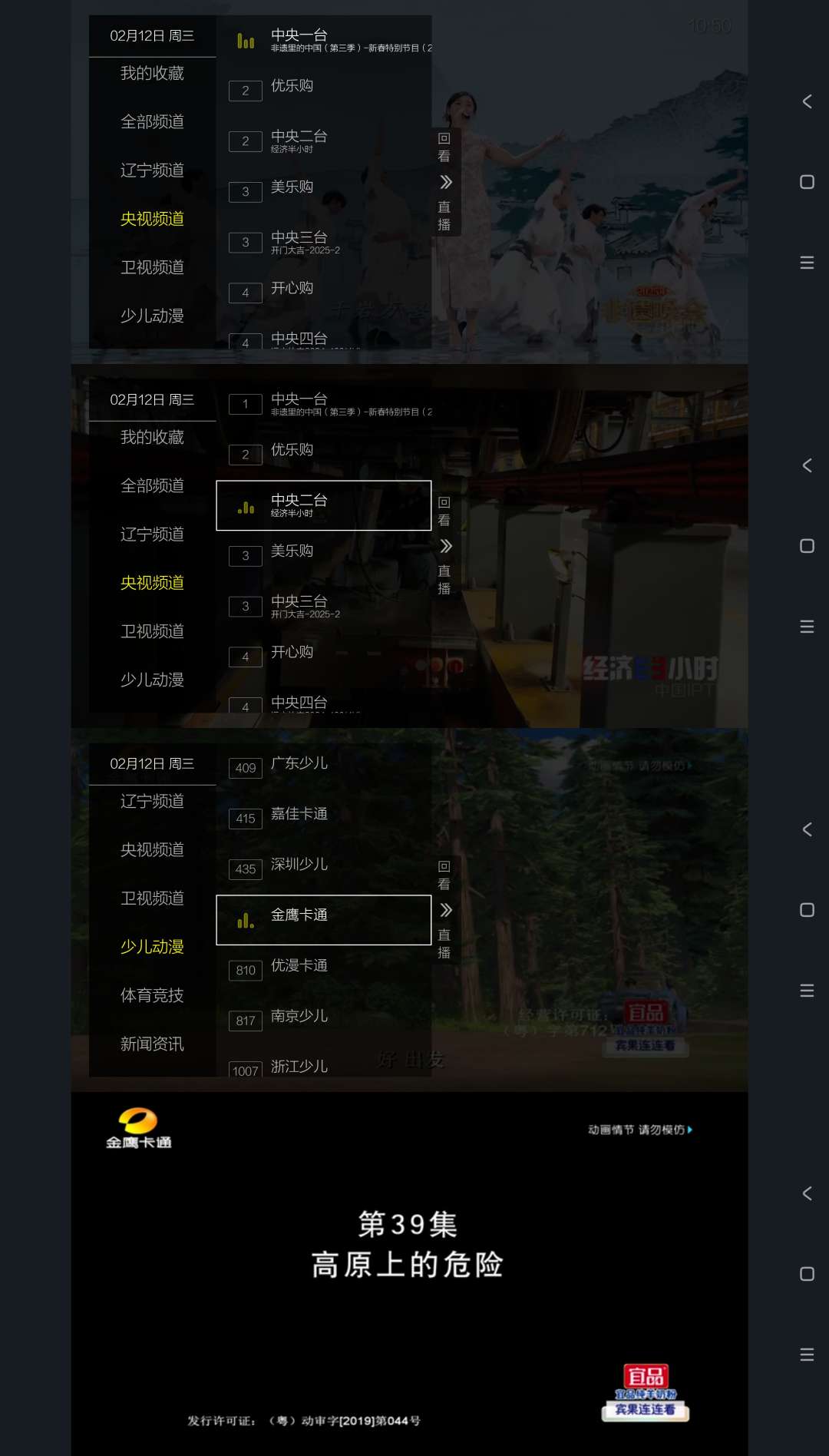 【合集】《电视家》软件合集️电视直播软件合集️TV软件合集 第3张插图