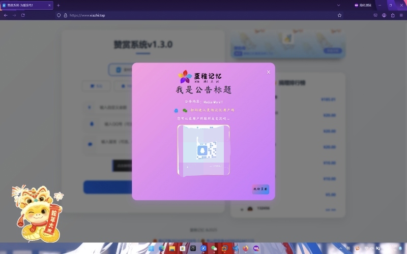 赞赏系统1.3.0 新增多个功能 第6张插图