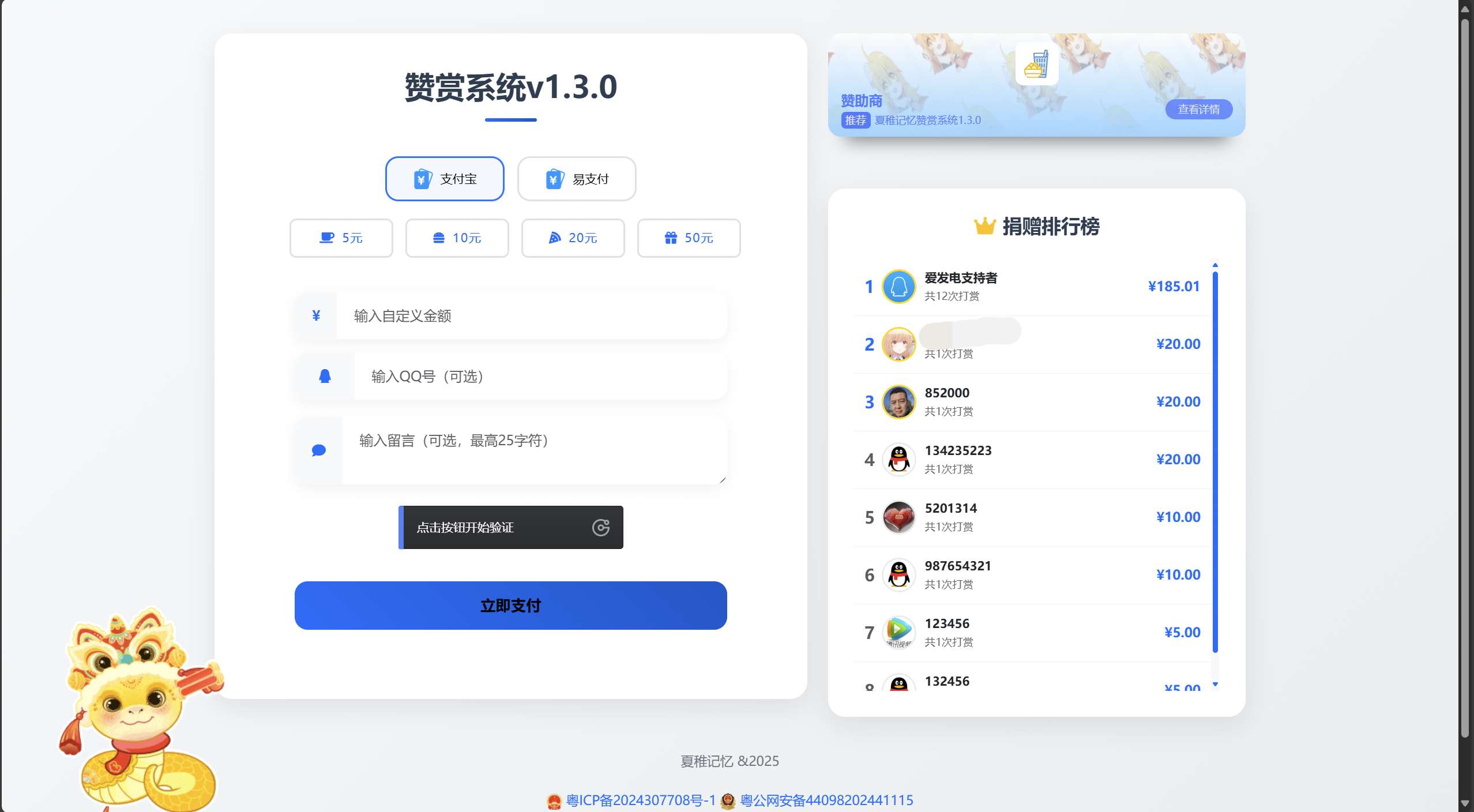 赞赏系统1.3.0 新增多个功能