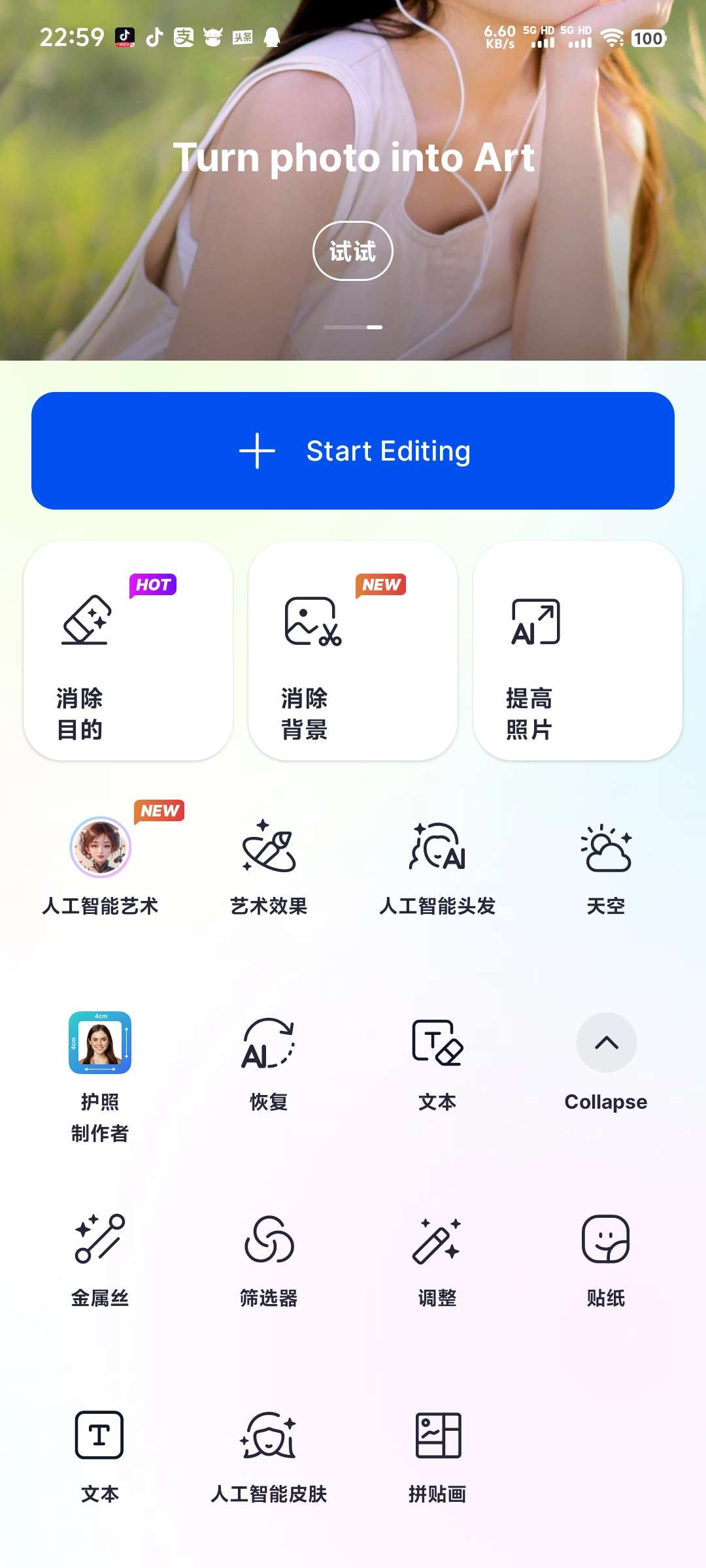 SnapEdit_7.3.1AI图片优化神器 第3张插图