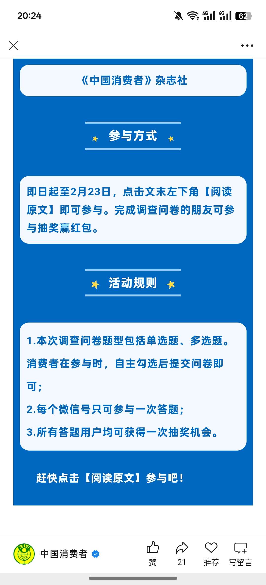 【现金红包】答问卷抽红包 第3张插图