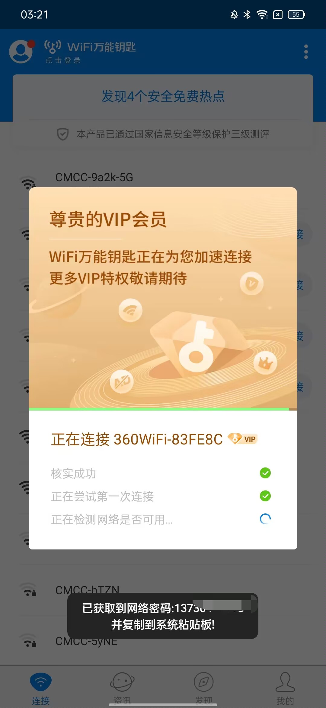 【合集】粉色！WIFI万能钥匙5.0版！显密去广告SVIP版 第7张插图