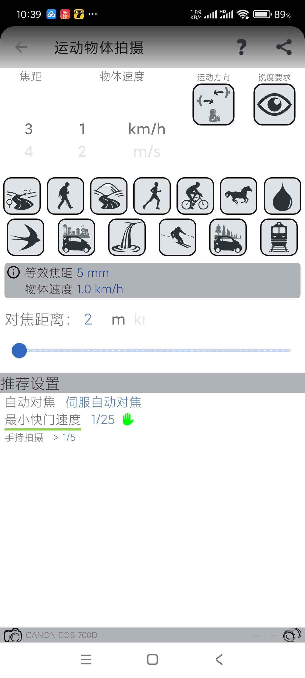 专业摄影师伴侣1.17内置海量拍照技巧~功能强大 第8张插图