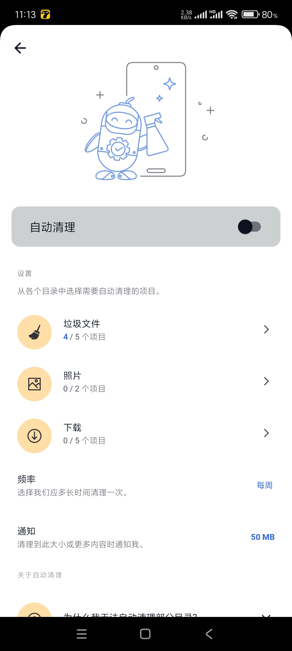 CCleaner Pro~25.03强大的手机清理 第7张插图