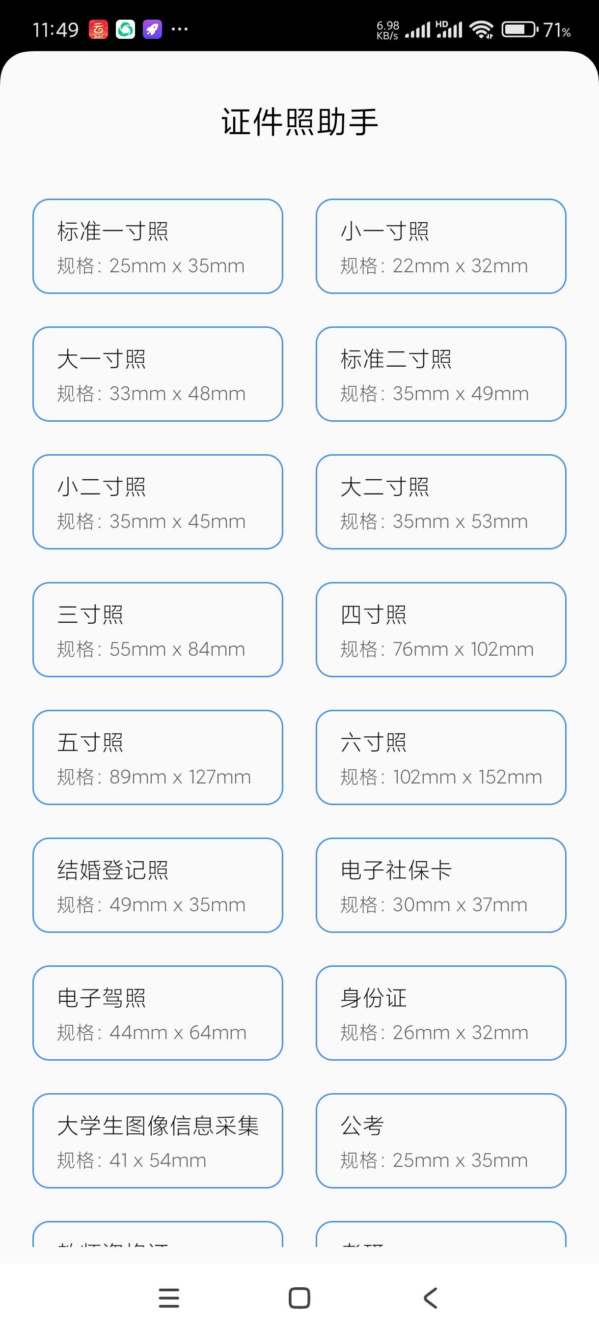 证件照助手1.0.1免费无广！无需网络傻瓜操作安卓版 第6张插图