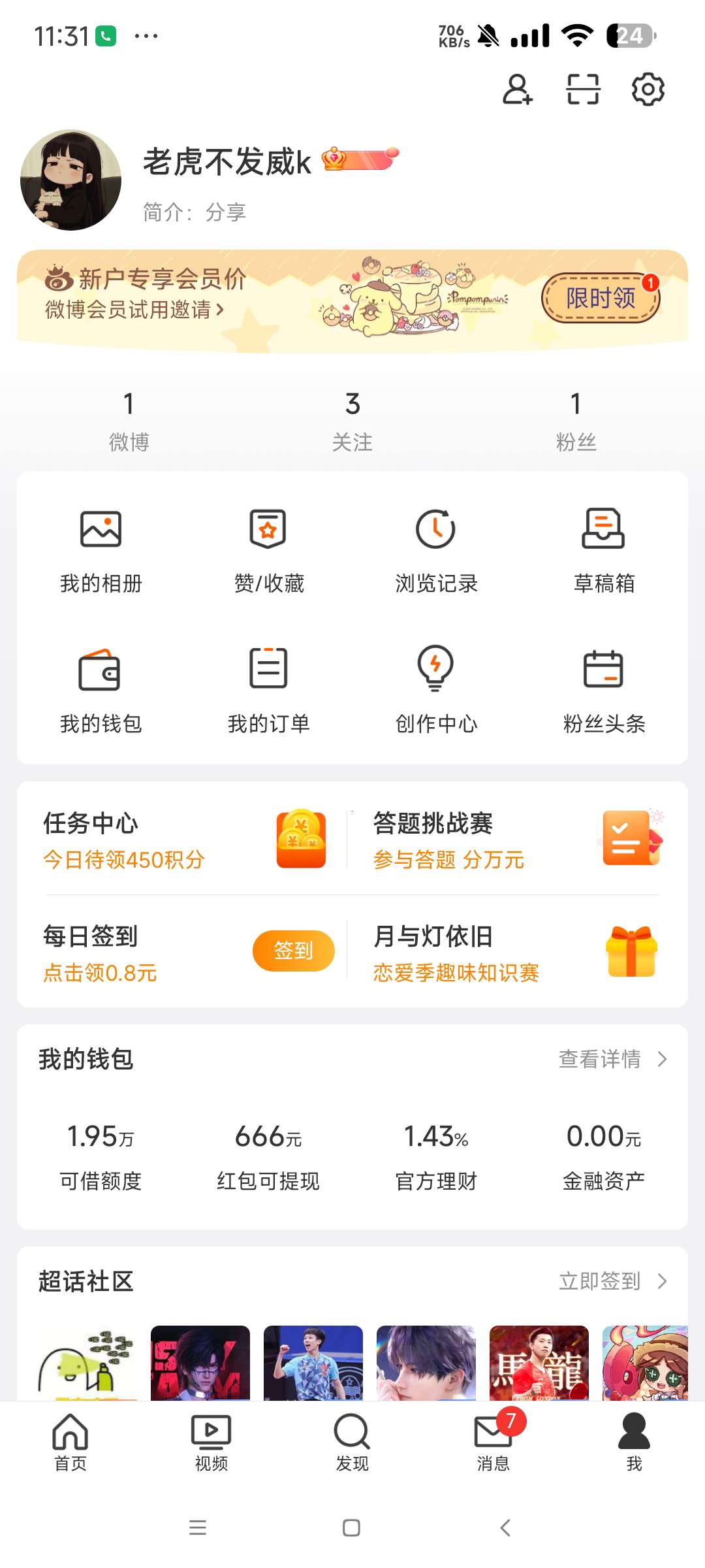 微博15.1.2内置微博助手v2.3.4 第7张插图