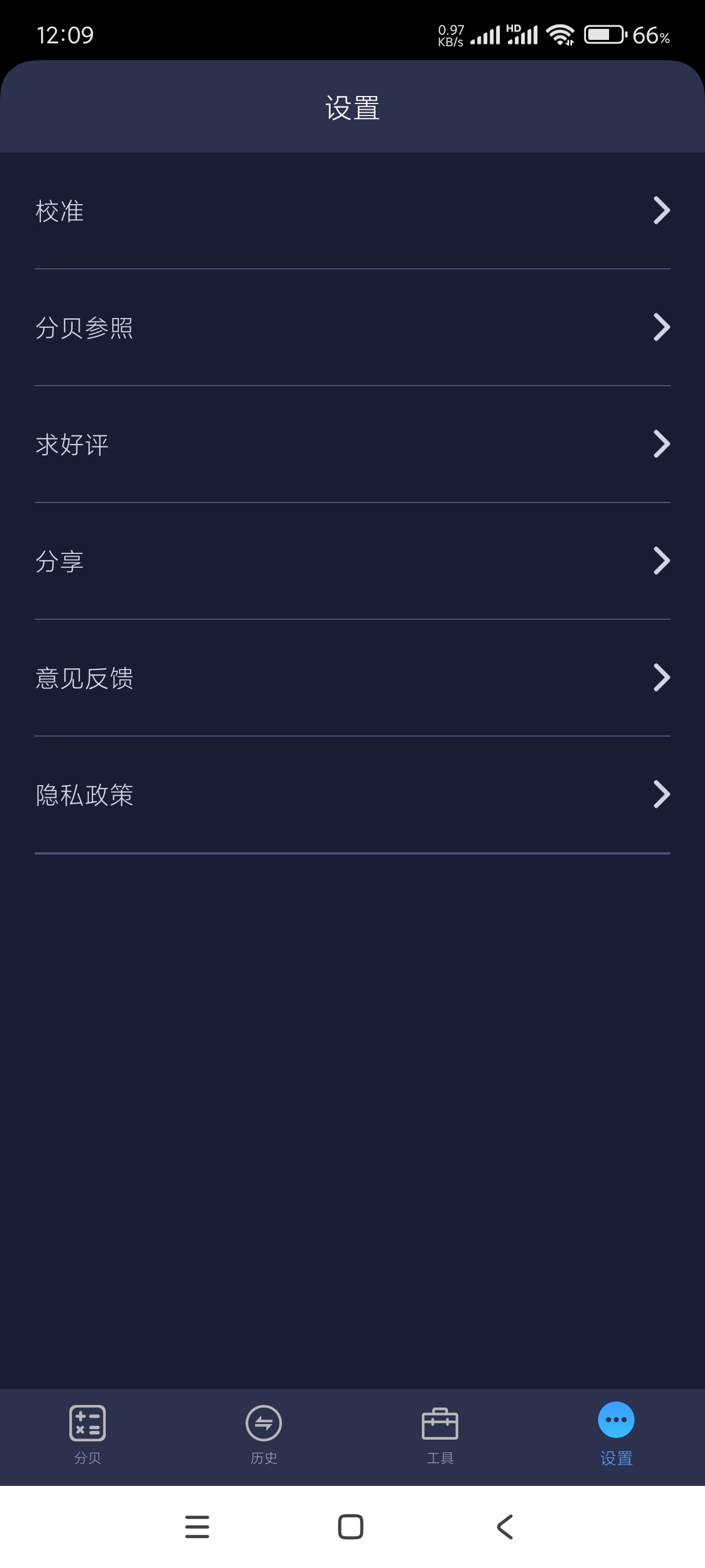 噪音分贝仪2.1.2专业测噪音APP~通用版 第8张插图