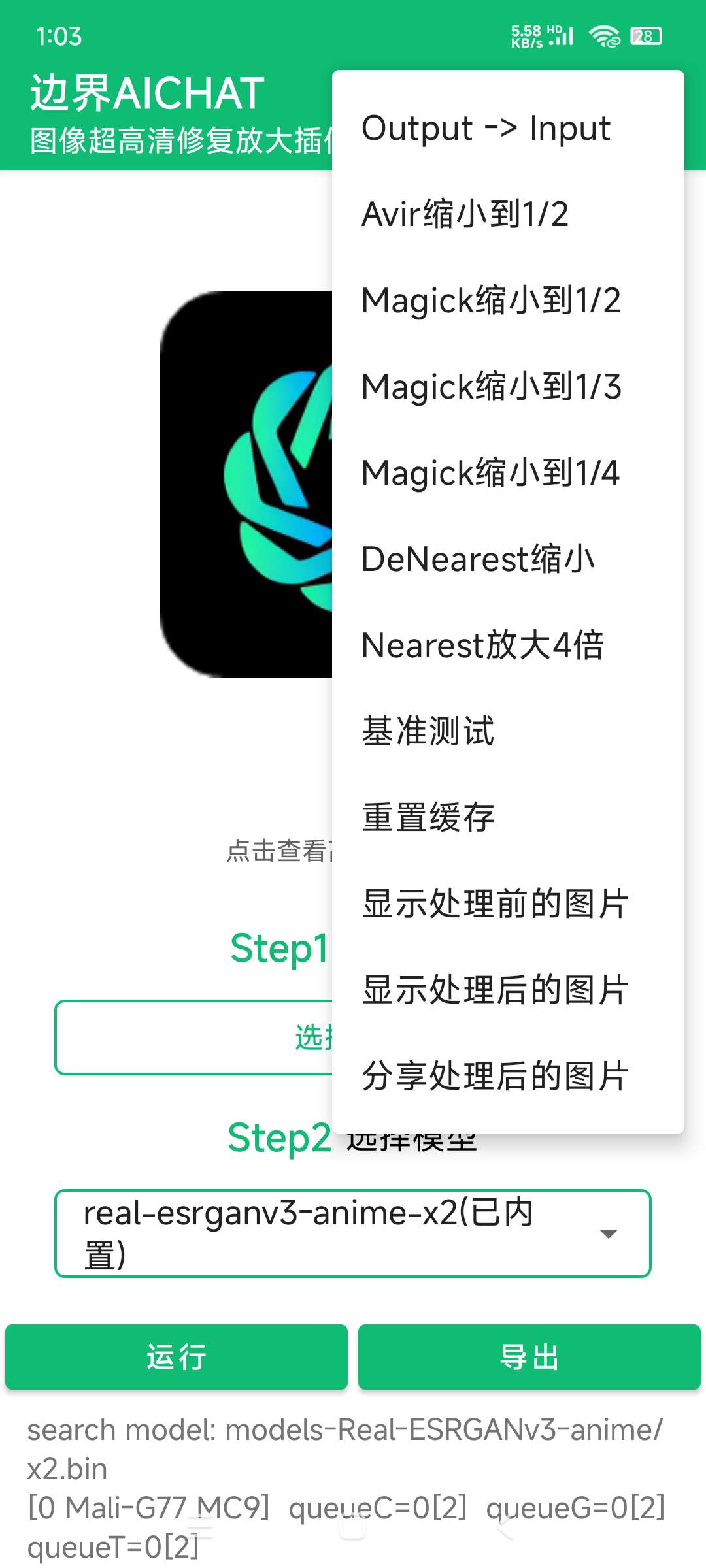 边界AICHAT 1.9.5 图像超高清放大插件 第7张插图