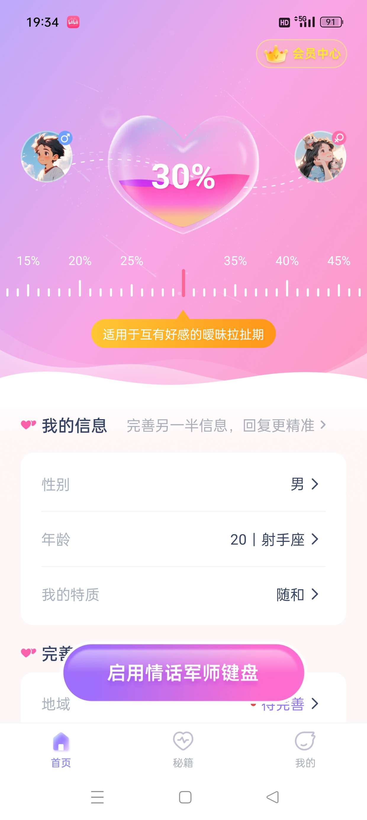 【原创修改】情话专家恋爱技巧智能回复土味情话解锁永久会员 第8张插图