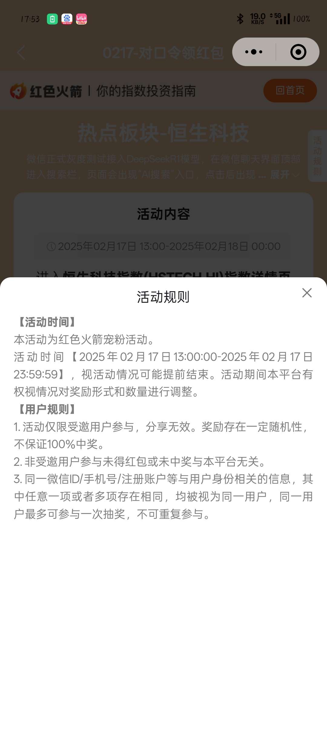 【现金红包】红色火箭抽红包 第7张插图