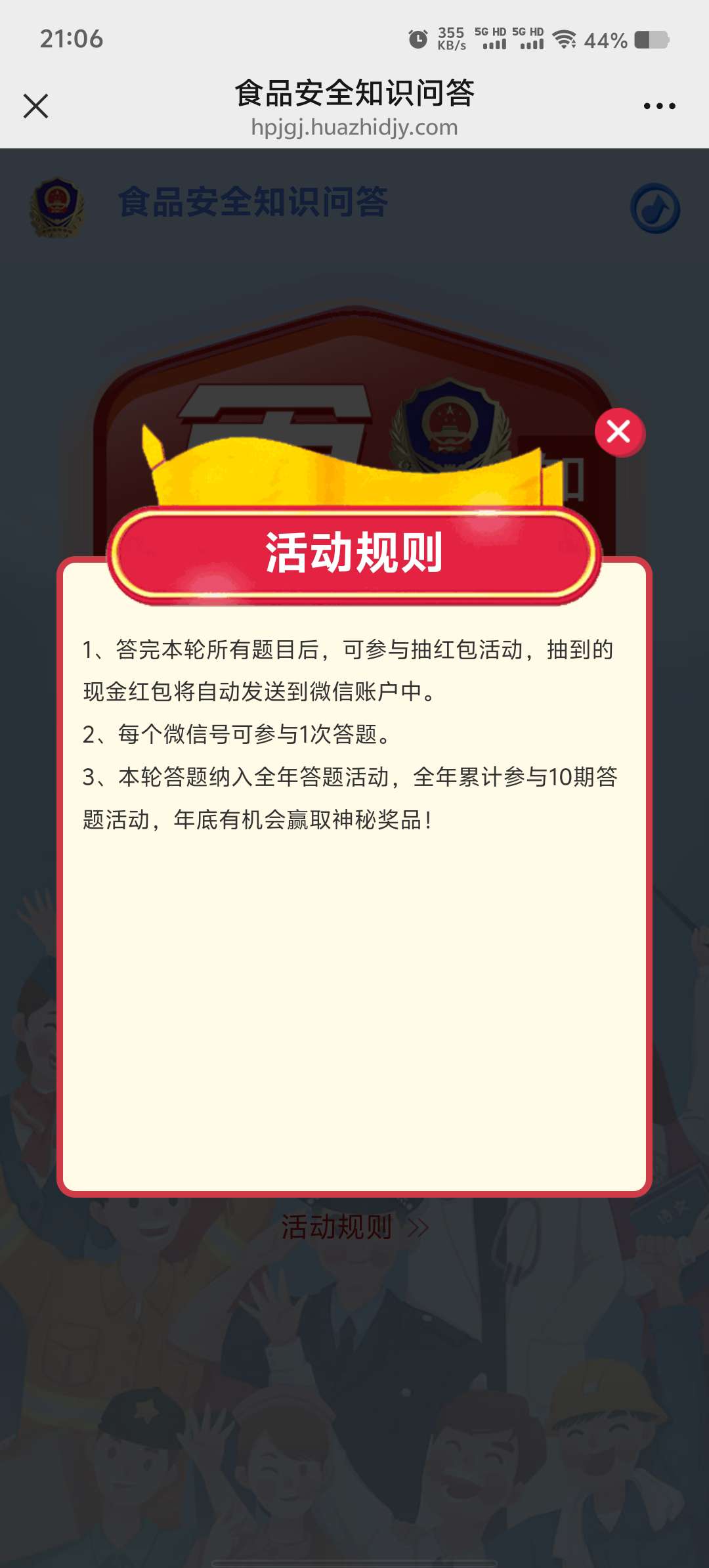 【现金红包】黄埔市场监管食品安全问答抽随机微信红包 第6张插图