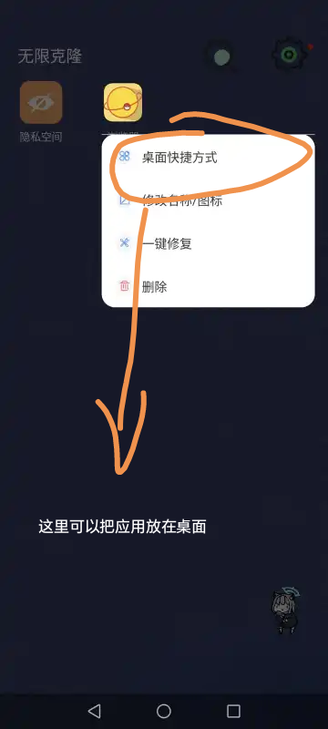 无限克隆任何应用免费无限克隆 第6张插图