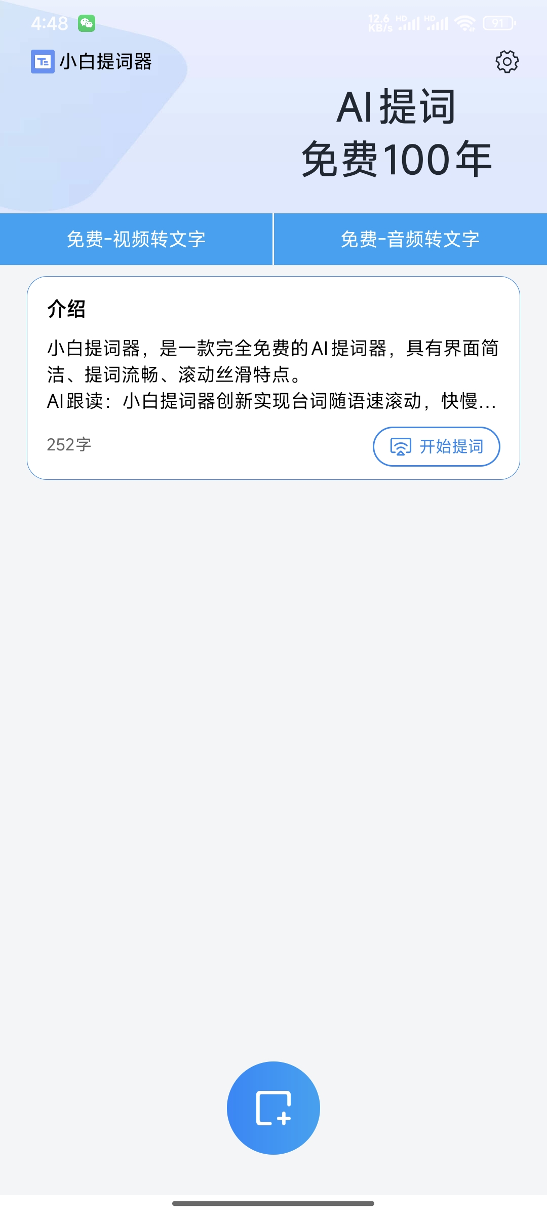 小白提词器免费的题词软件音视频转文字 第3张插图