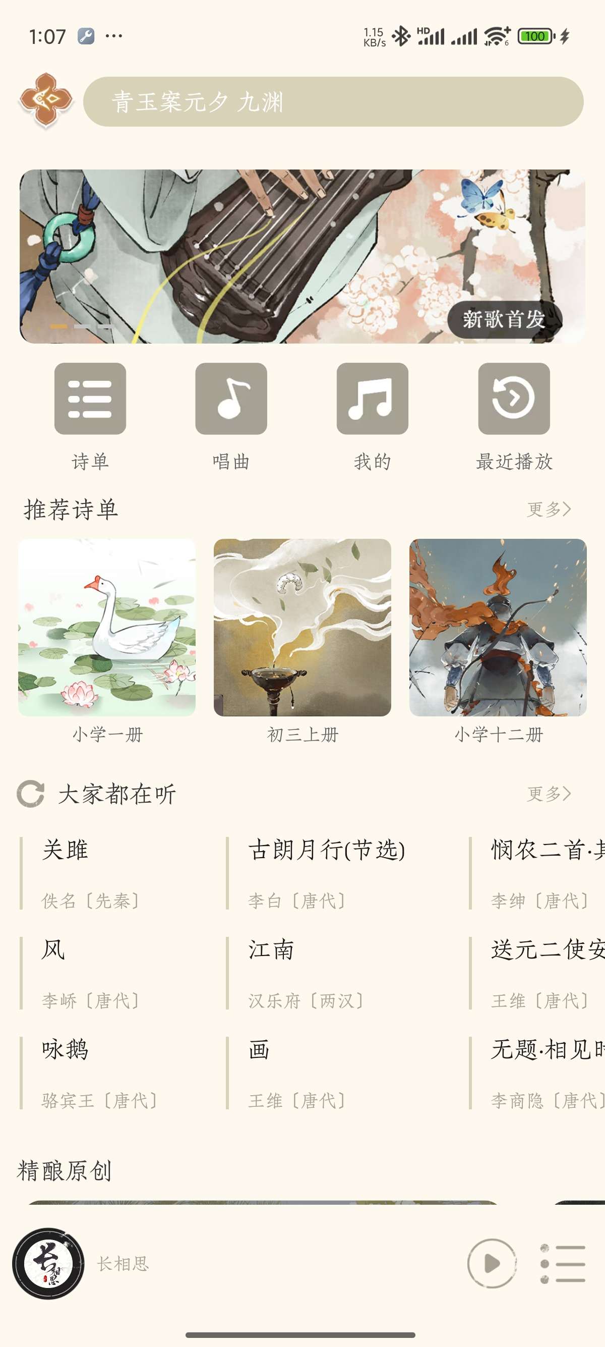 【原创修改】长相思唐诗三百首写作｜赏诗词之美解锁会员 第7张插图