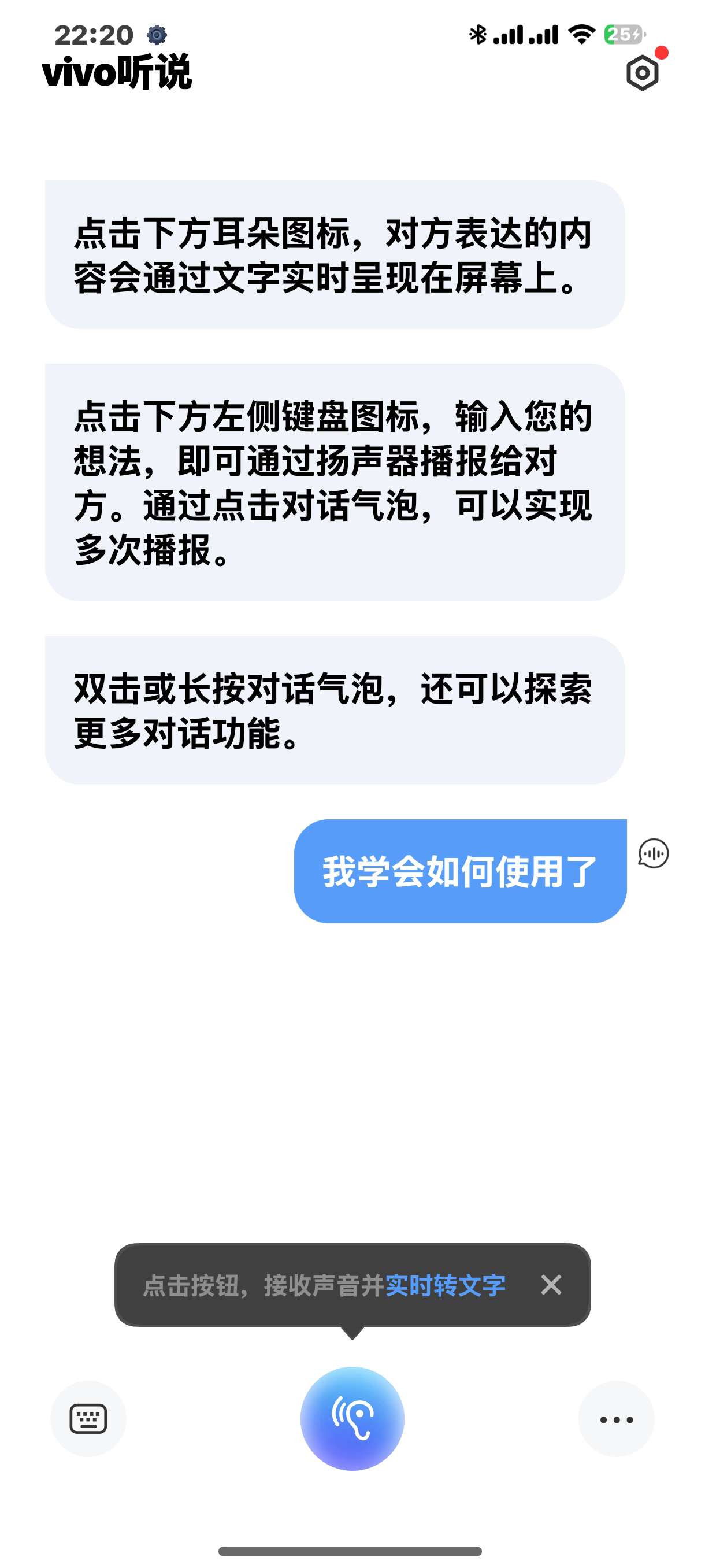 聋哑人群的神器 可以语音转文字 文字转语音等 第9张插图