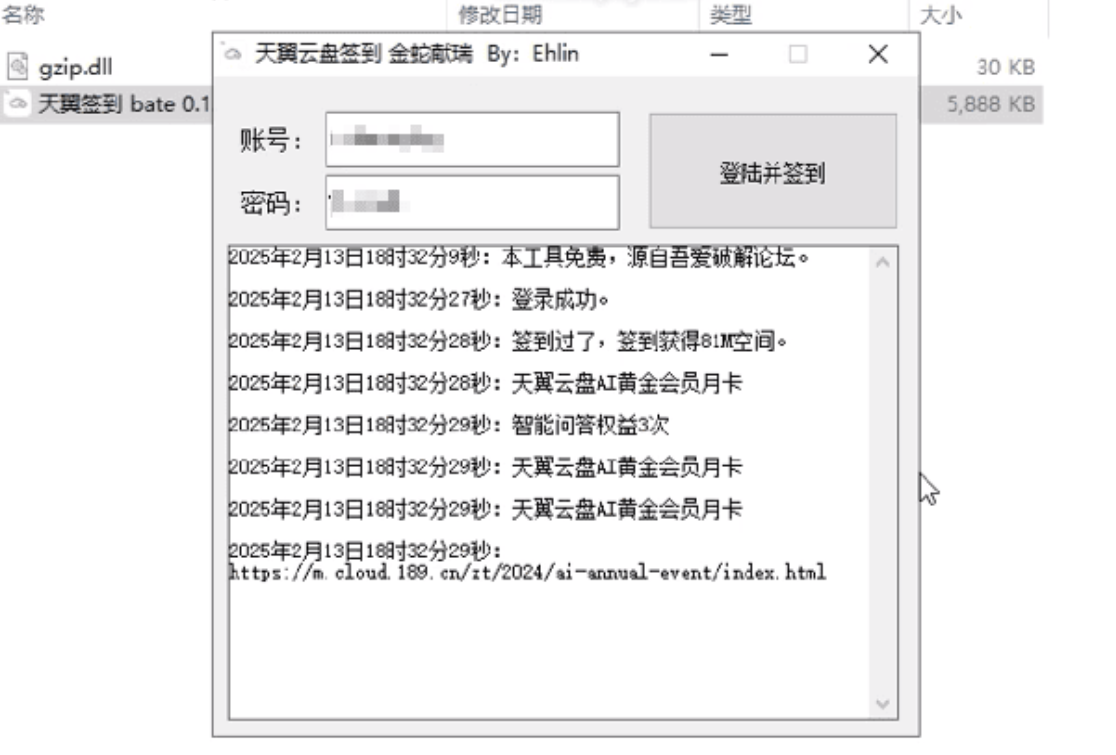 天翼云盘领取三个月黄金会员及每日签到工具 第6张插图