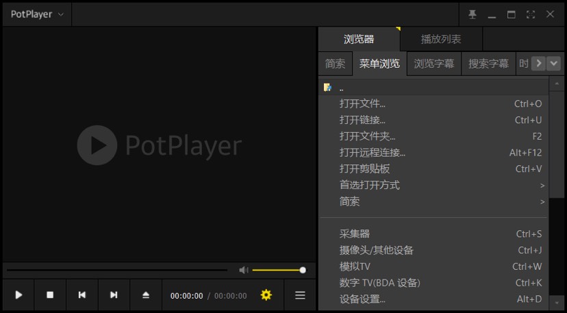 Windows PotPlayer播放器 第7张插图