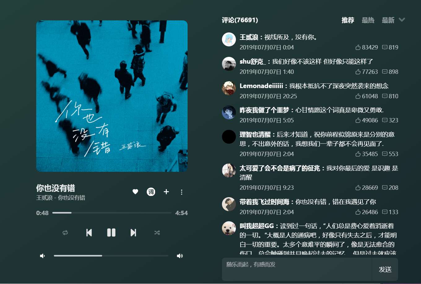 VutronMusic 1.4.0高颜值第三方网易云 第9张插图