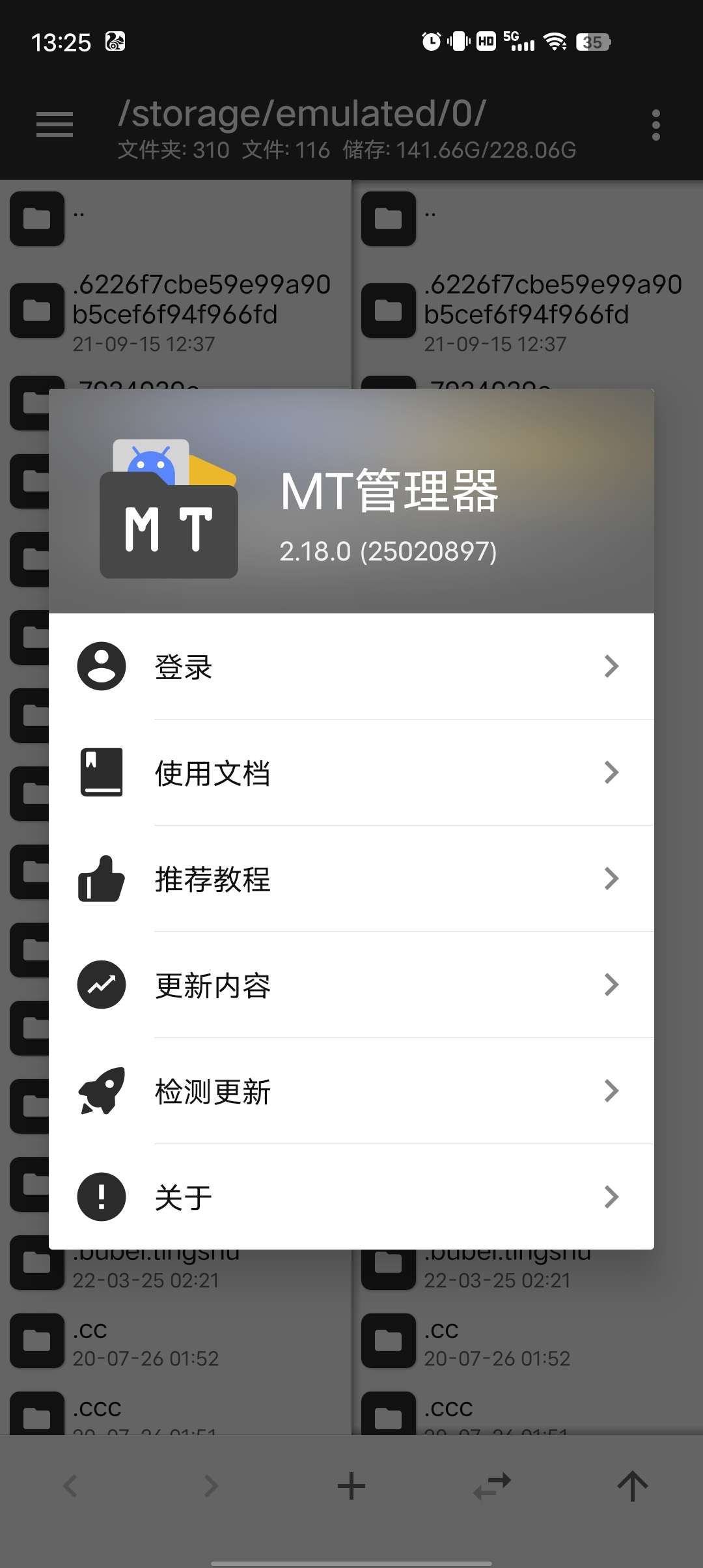 MT管理器 V2.18.0【正式版】强大的文件管理工具 第3张插图