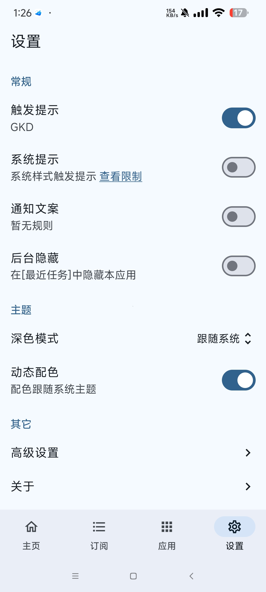 GKD 1.10.0比李跳跳更好用+一万广告规则 第7张插图