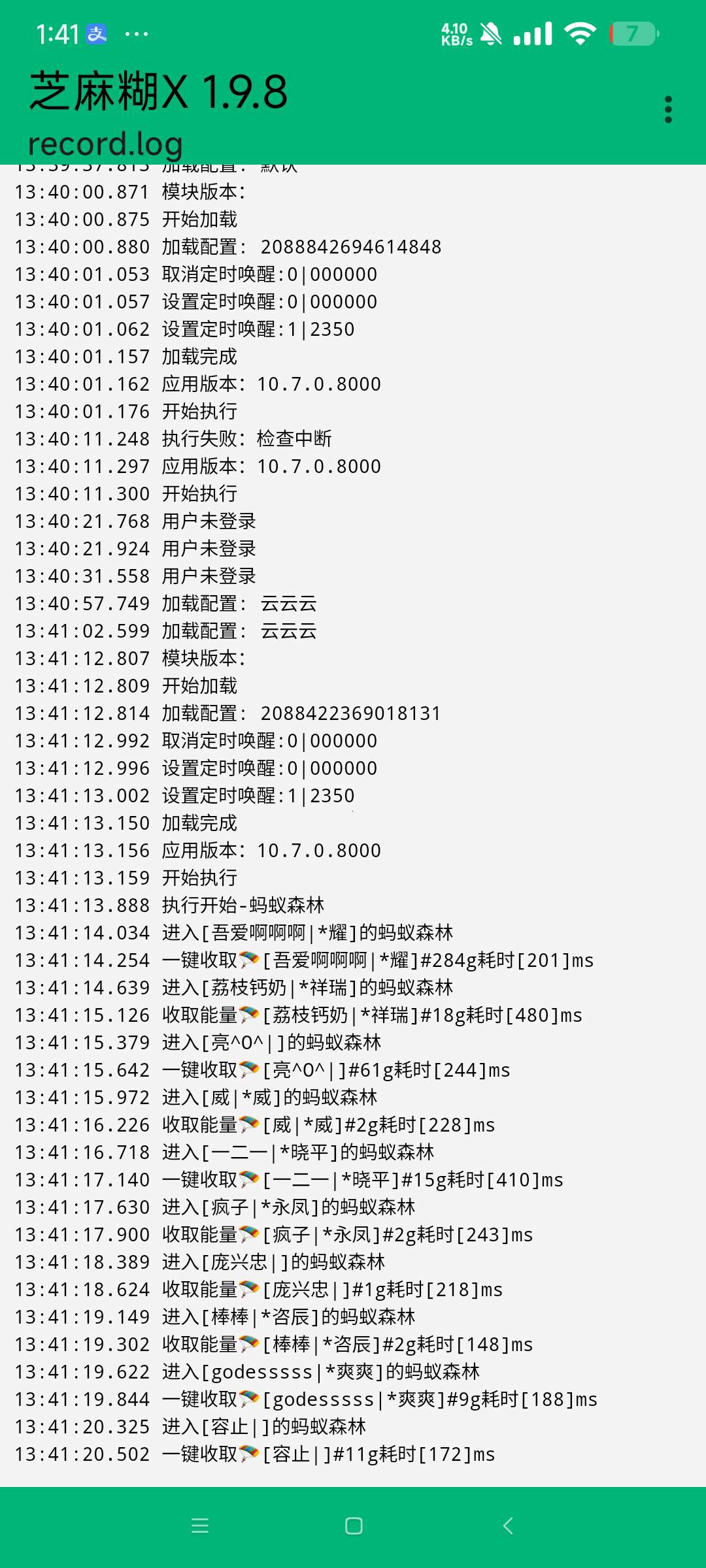 支付宝最新10.7.0.8芝麻糊插件适配15 第6张插图